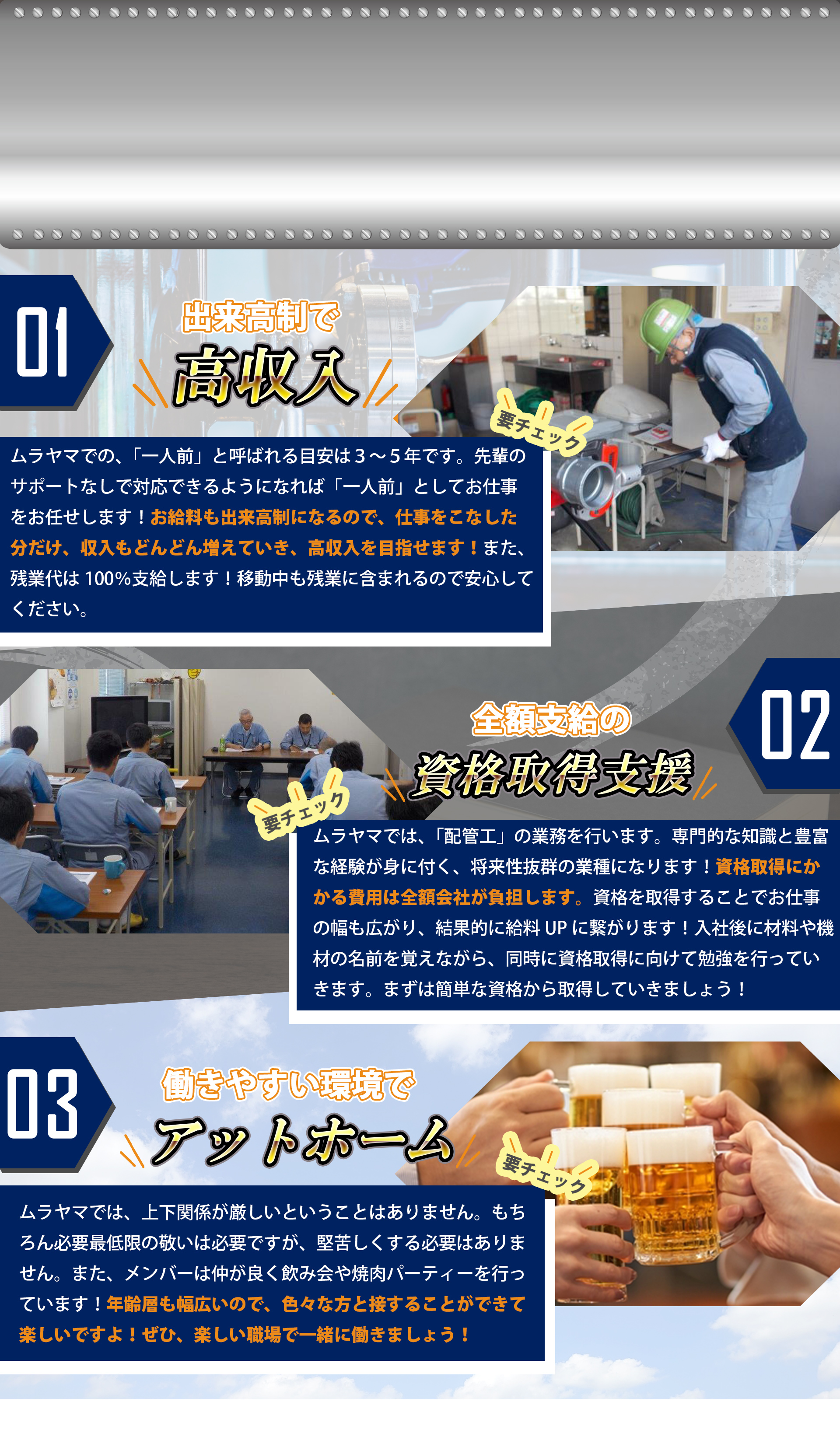 出来高制で高収入、全額支給の資格取得支援、働きやすい環境でアットホーム