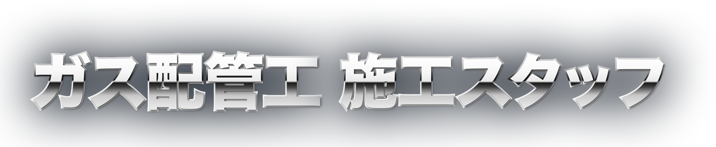 月収50万円以上可能！